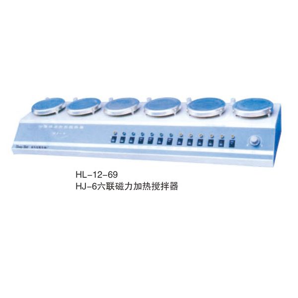 HL--12-69 HJ-6六聯(lián)磁力加熱攪拌器