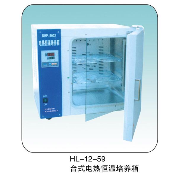 HL-12-59 臺(tái)式電熱恒溫培養(yǎng)箱