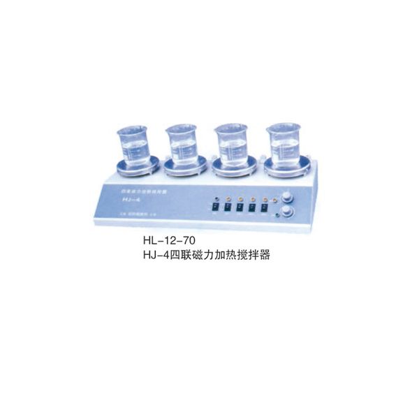 HL--12-70 HJ-4四聯(lián)磁力加熱攪拌器